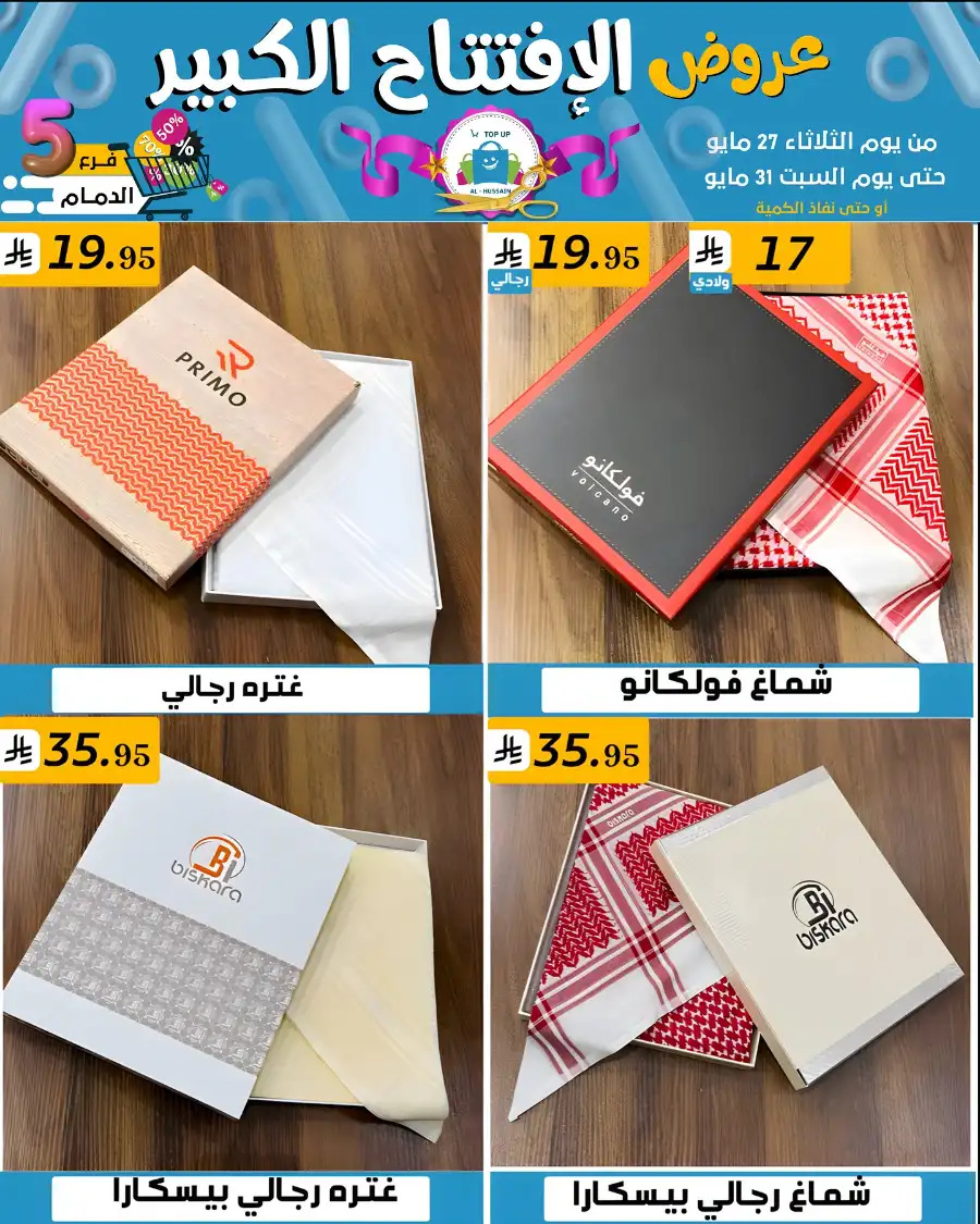 Offers In Al Hussein Top Up undefined