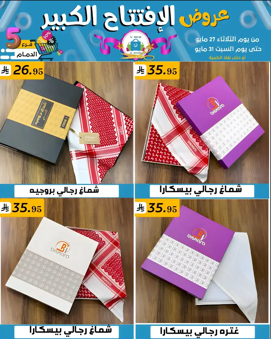 Offers In Al Hussein Top Up undefined