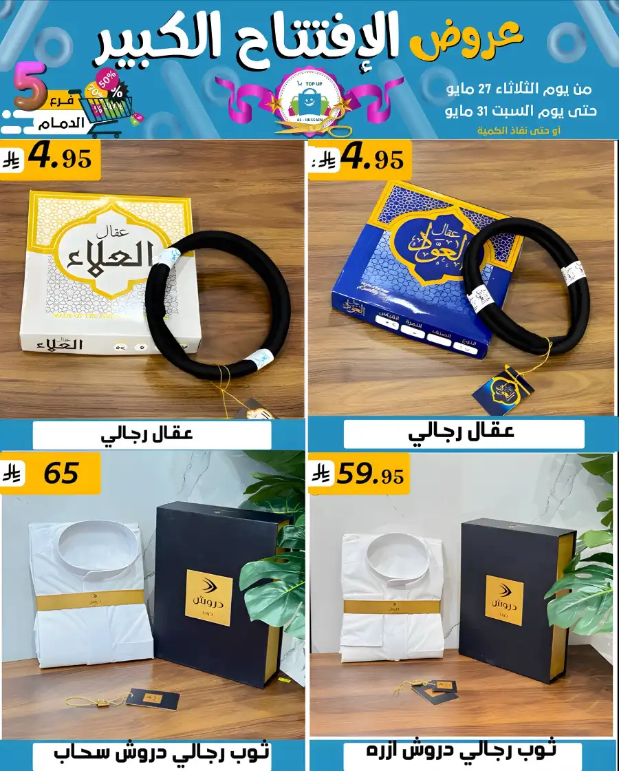 Offers In Al Hussein Top Up undefined