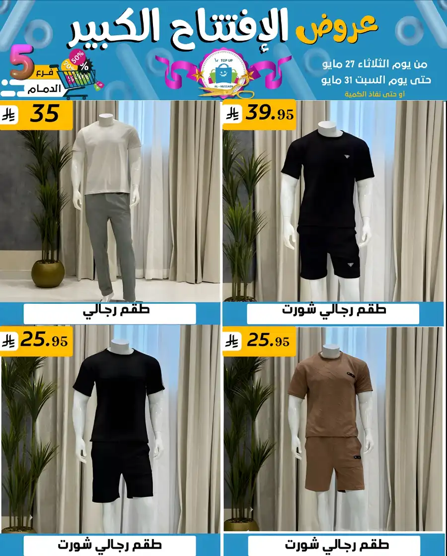 Offers In Al Hussein Top Up undefined