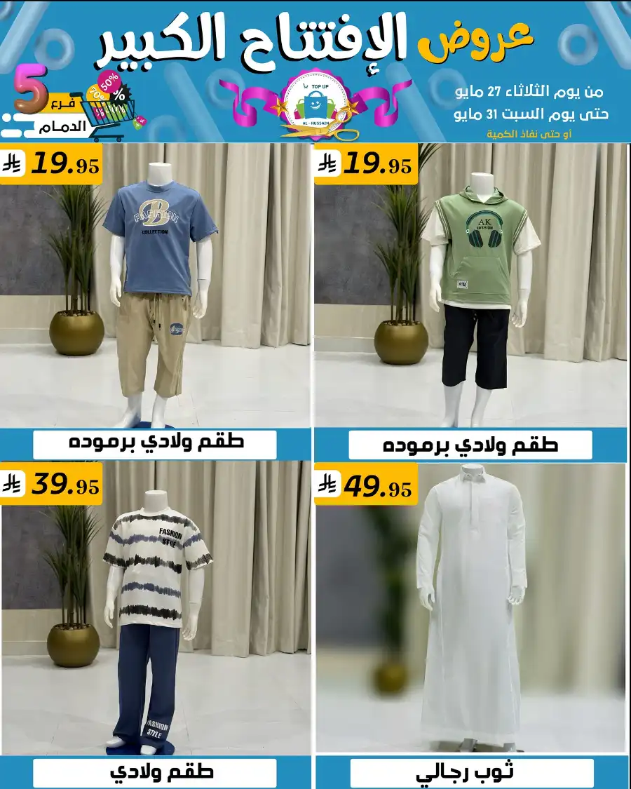 Offers In Al Hussein Top Up undefined