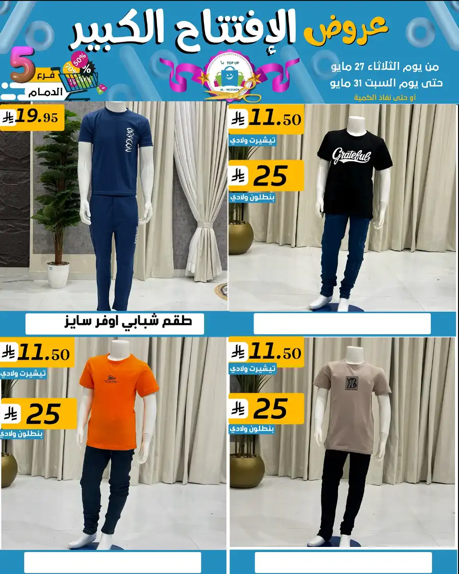 Offers In Al Hussein Top Up undefined