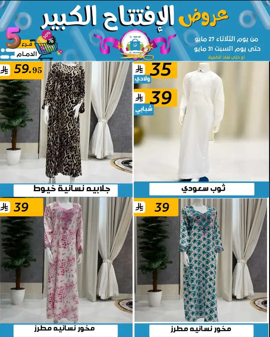 Offers In Al Hussein Top Up undefined