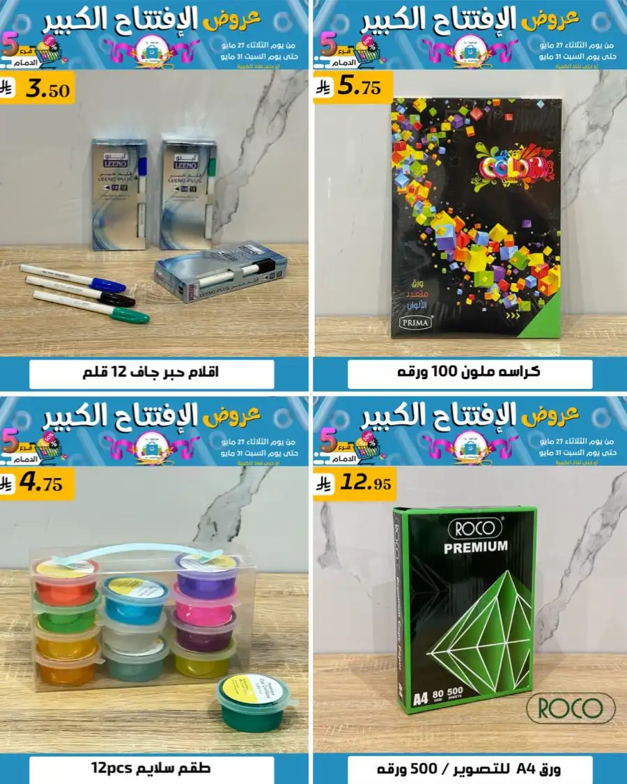 Offers In Al Hussein Top Up undefined