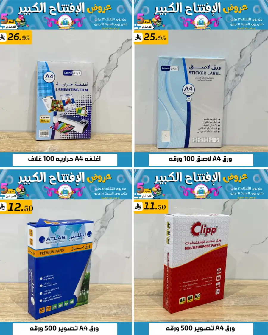 Offers In Al Hussein Top Up undefined