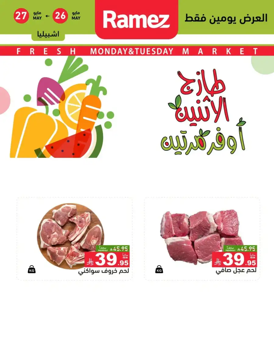 Offers In Ramez Dammam