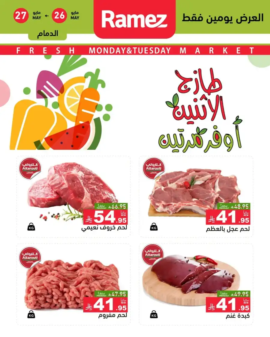 Offers In Ramez Dammam