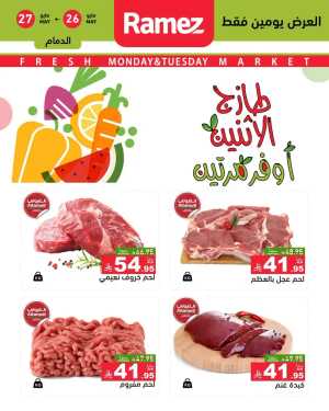 Offers In Ramez Dammam