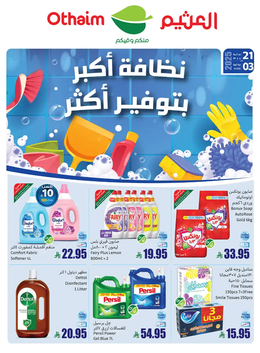 Offers In Othaim Market Hail