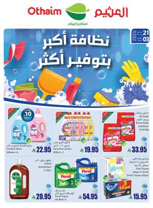 Offers In Othaim Market Riyadh,Dammam,Jeddah,Hafar Al Batin,Hail,Al Hasa,Jubail,Al Khobar,Makkah,Madinah,Taif,Buraidah,Tabuk,Khamis Mushait,Al-Kharj,Abha,Najran,Yanbu,Jazan,Sakaka,Arar,Al Bahah,Ar Rass,Al Majmaah,Saihat,Qaseem,Shaqraa,Al Qurayyat,Khafji