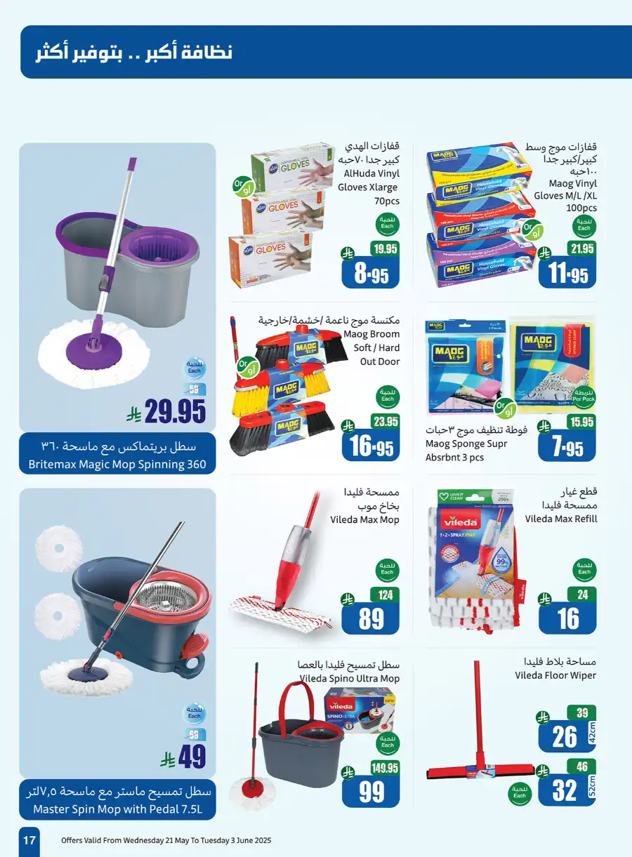 Offers In Othaim Market Hail