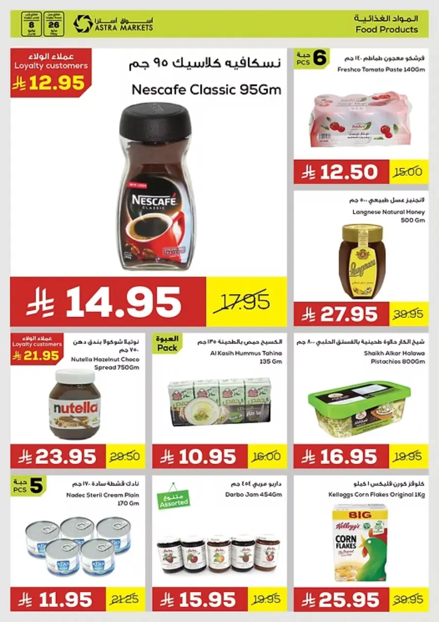 Eid with Astra Deals In Astra Markets undefined