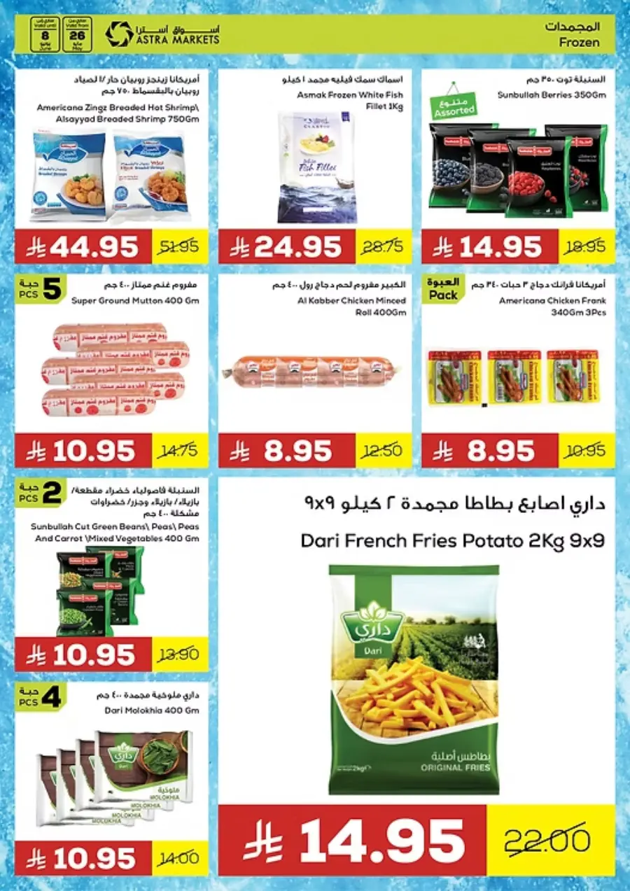 Eid with Astra Deals In Astra Markets undefined