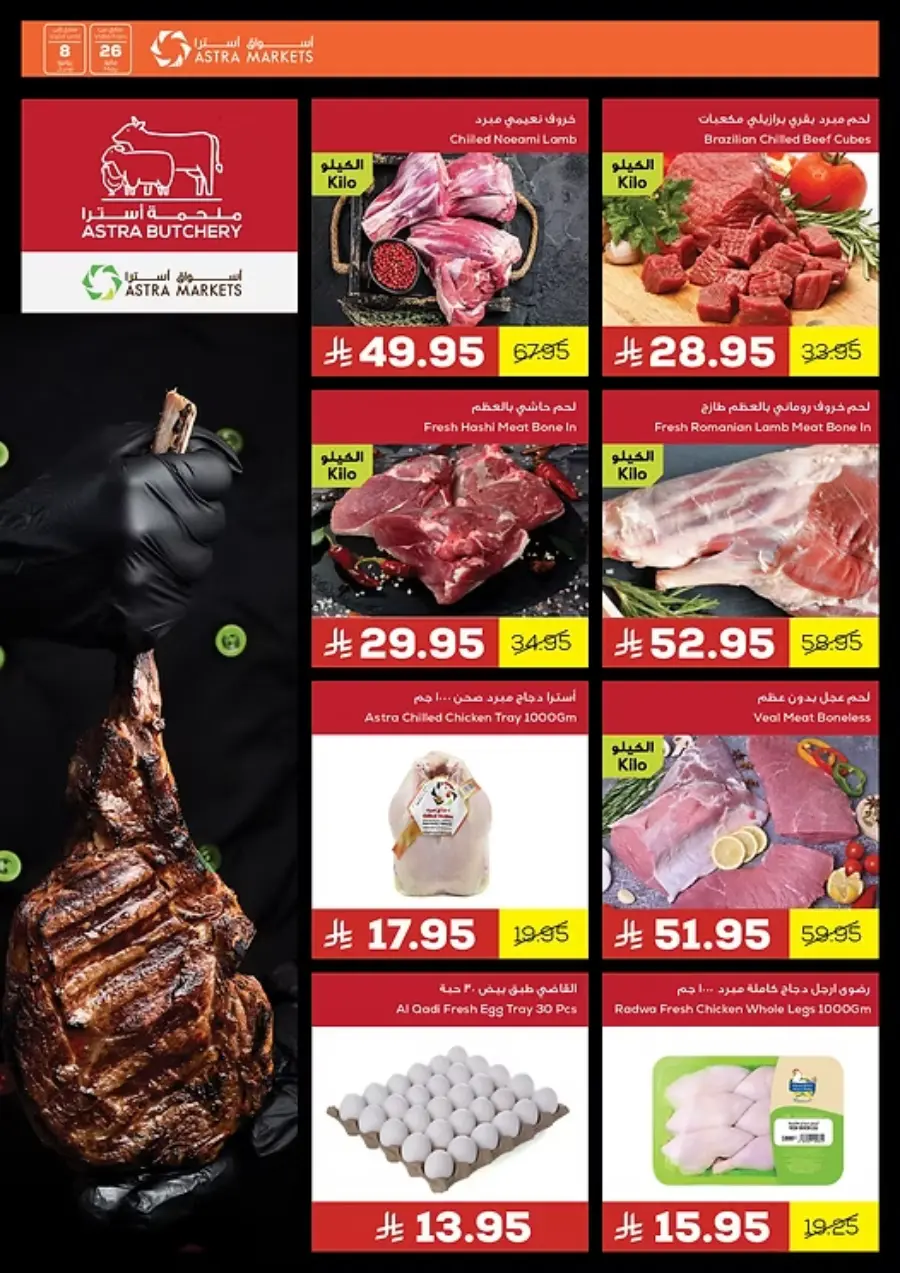 Eid with Astra Deals In Astra Markets undefined