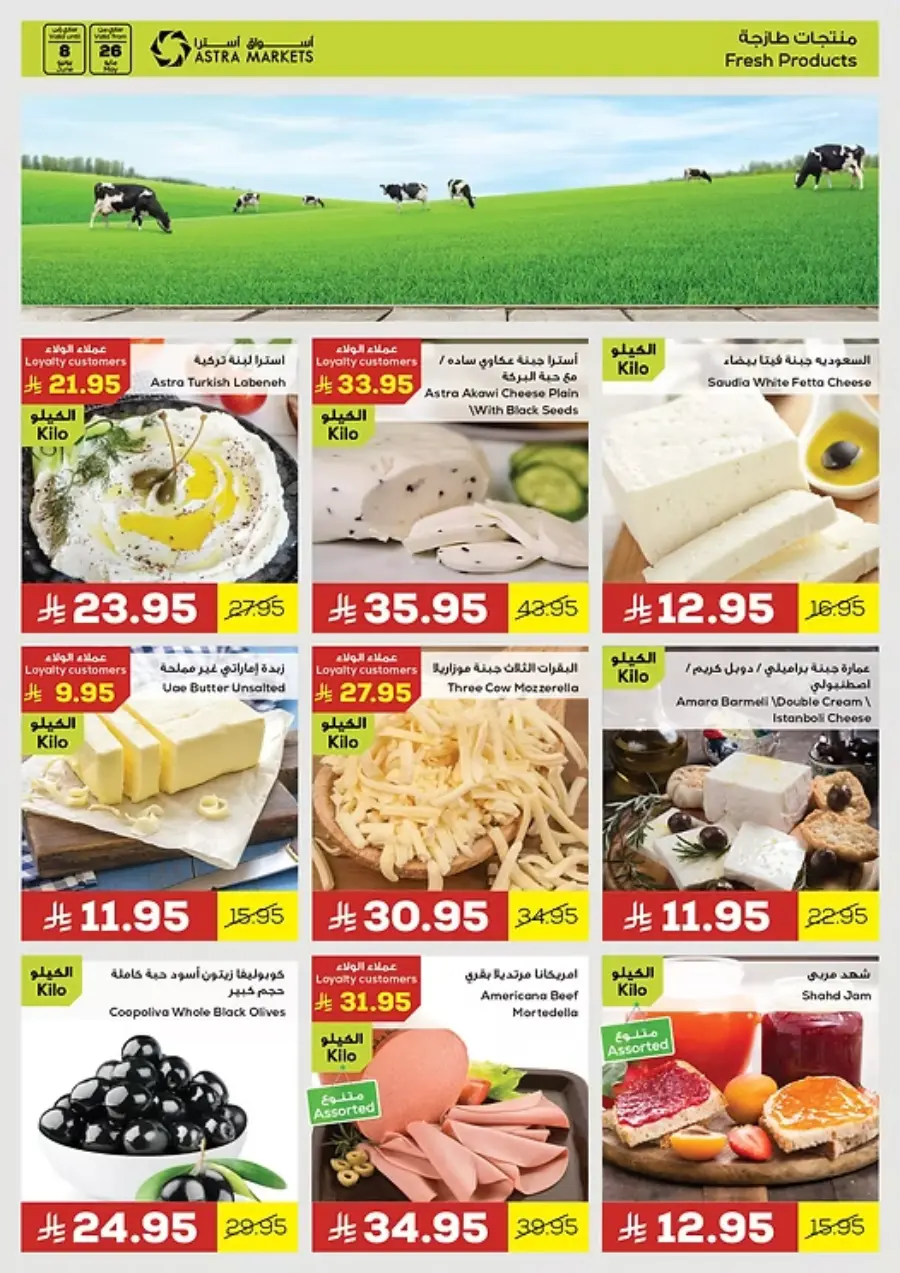 Eid with Astra Deals In Astra Markets undefined