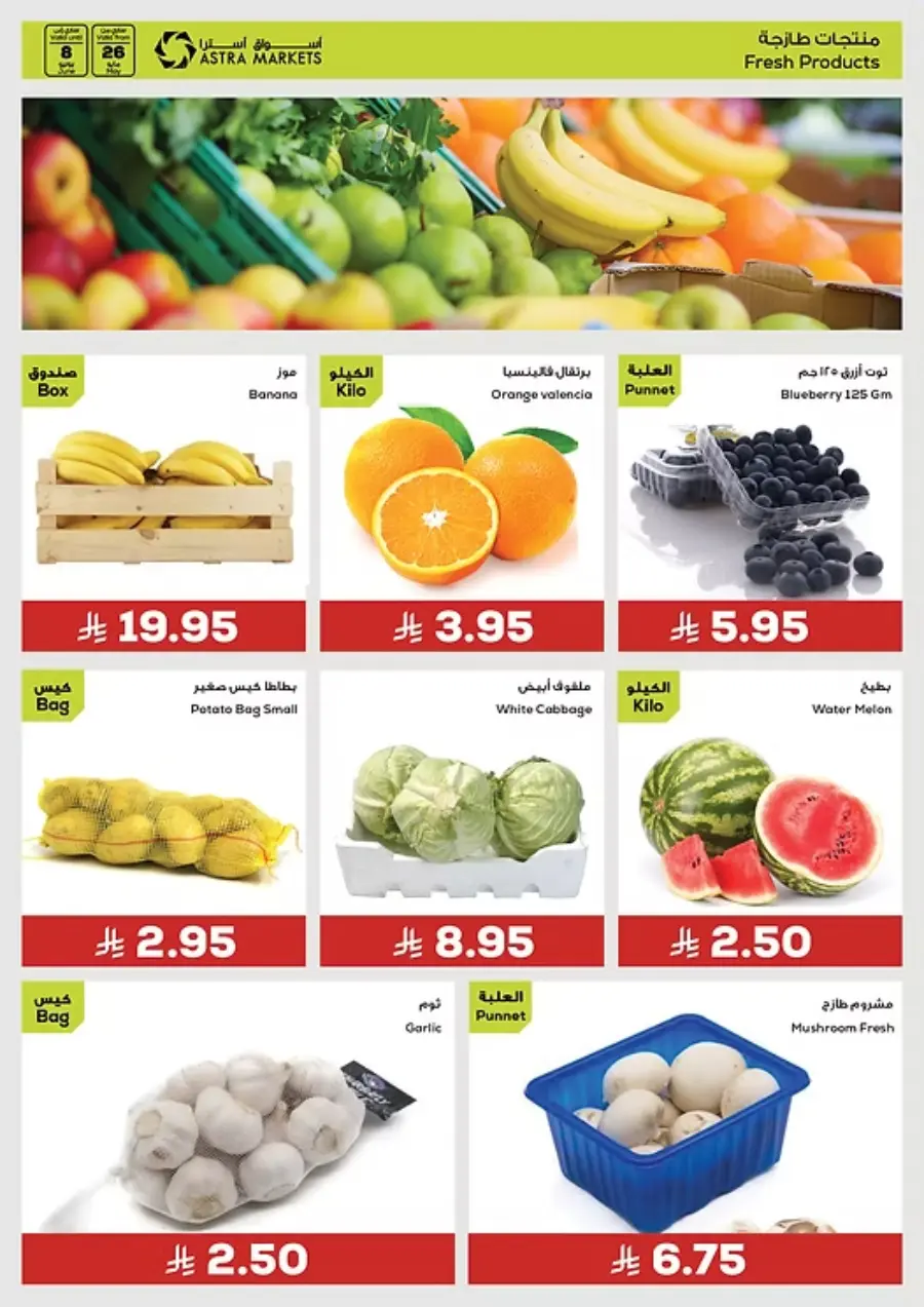 Eid with Astra Deals In Astra Markets undefined