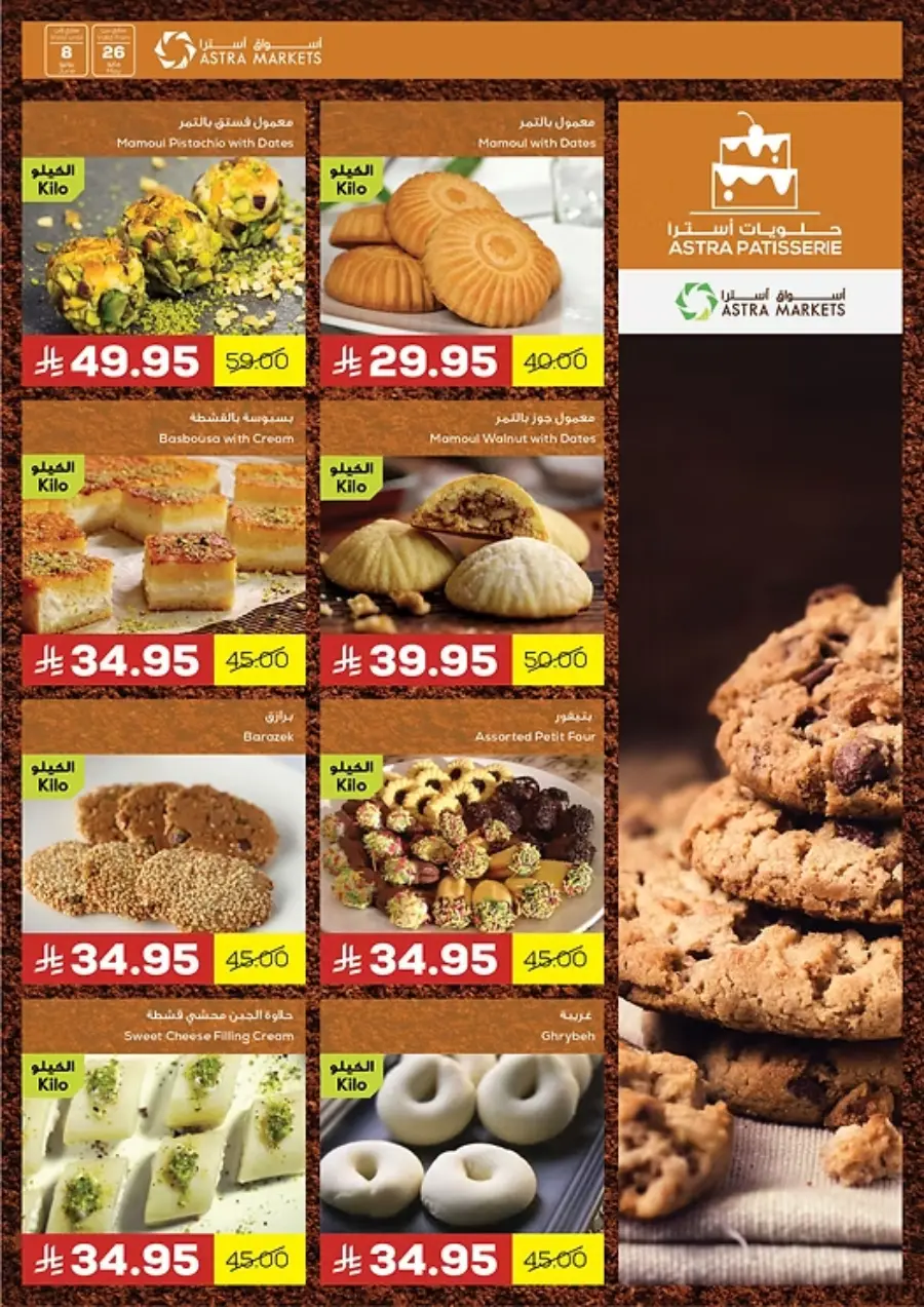 Eid with Astra Deals In Astra Markets undefined
