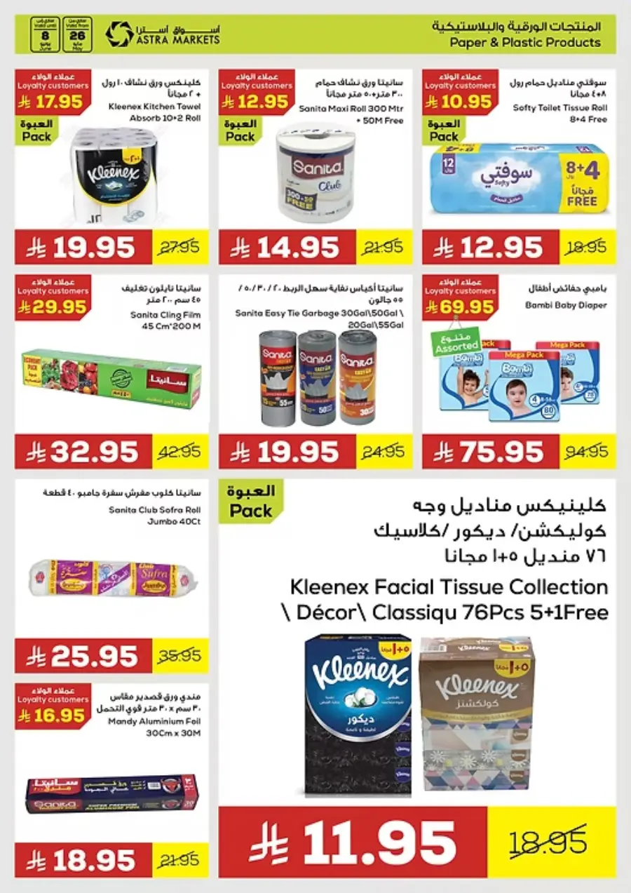 Eid with Astra Deals In Astra Markets undefined