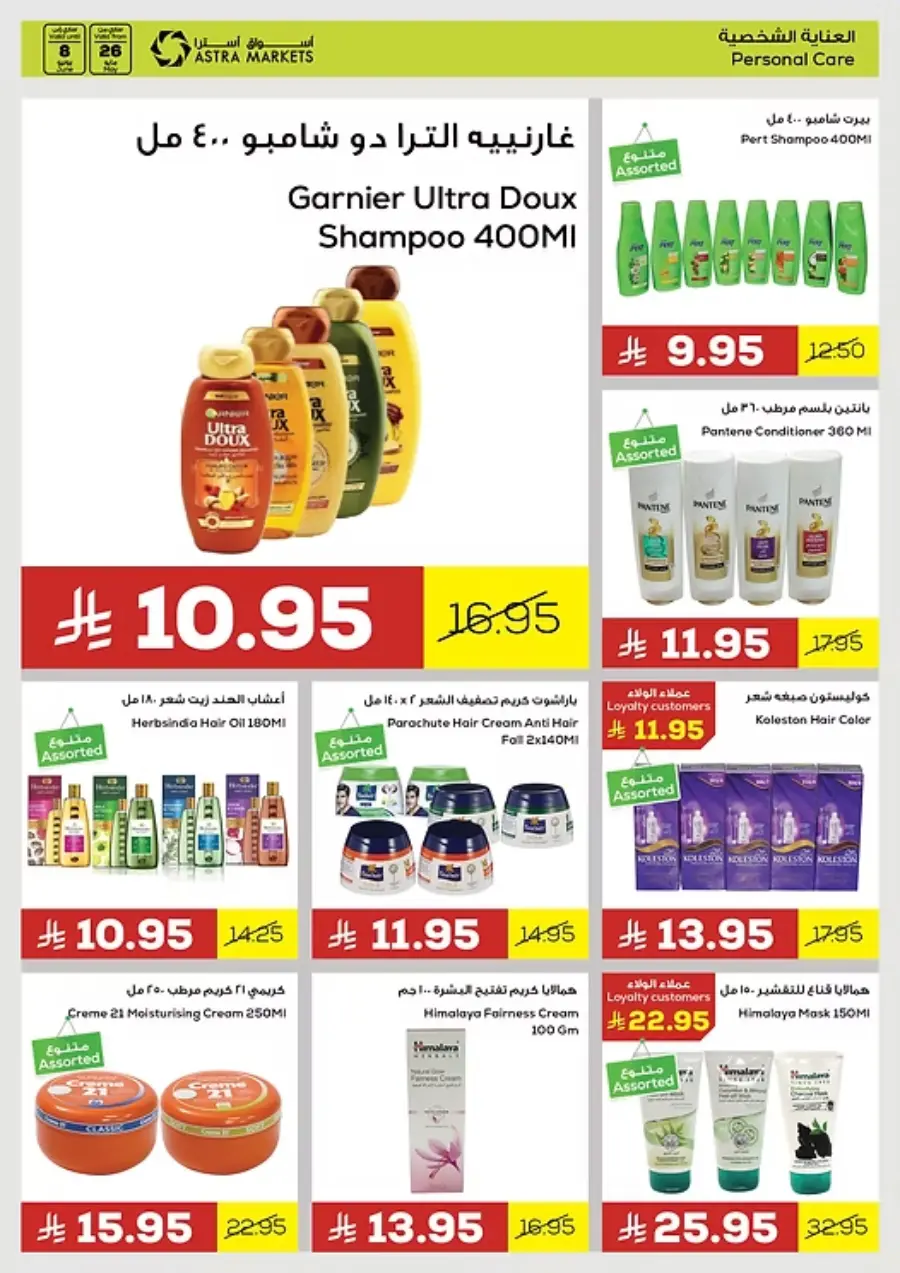 Eid with Astra Deals In Astra Markets undefined