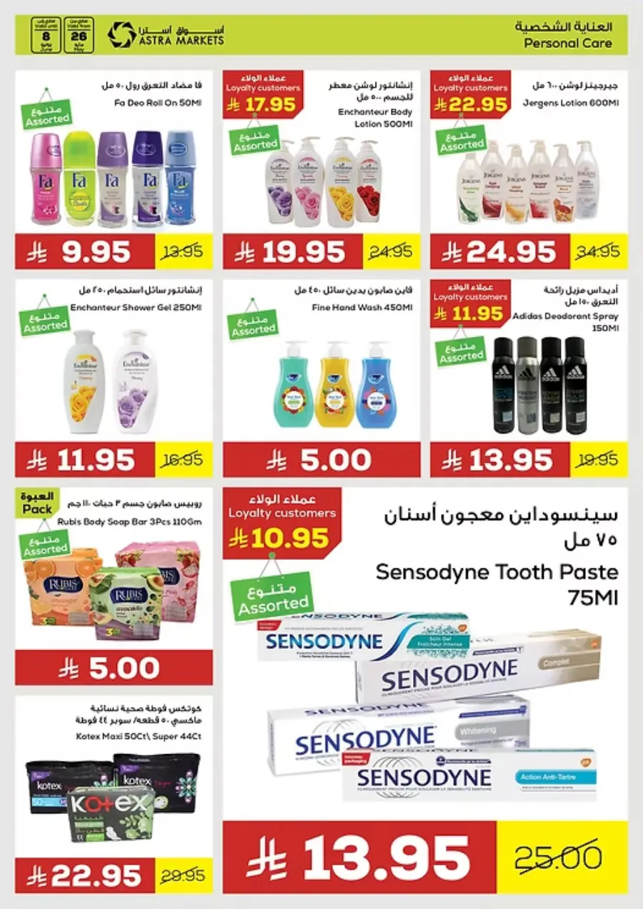 Eid with Astra Deals In Astra Markets undefined