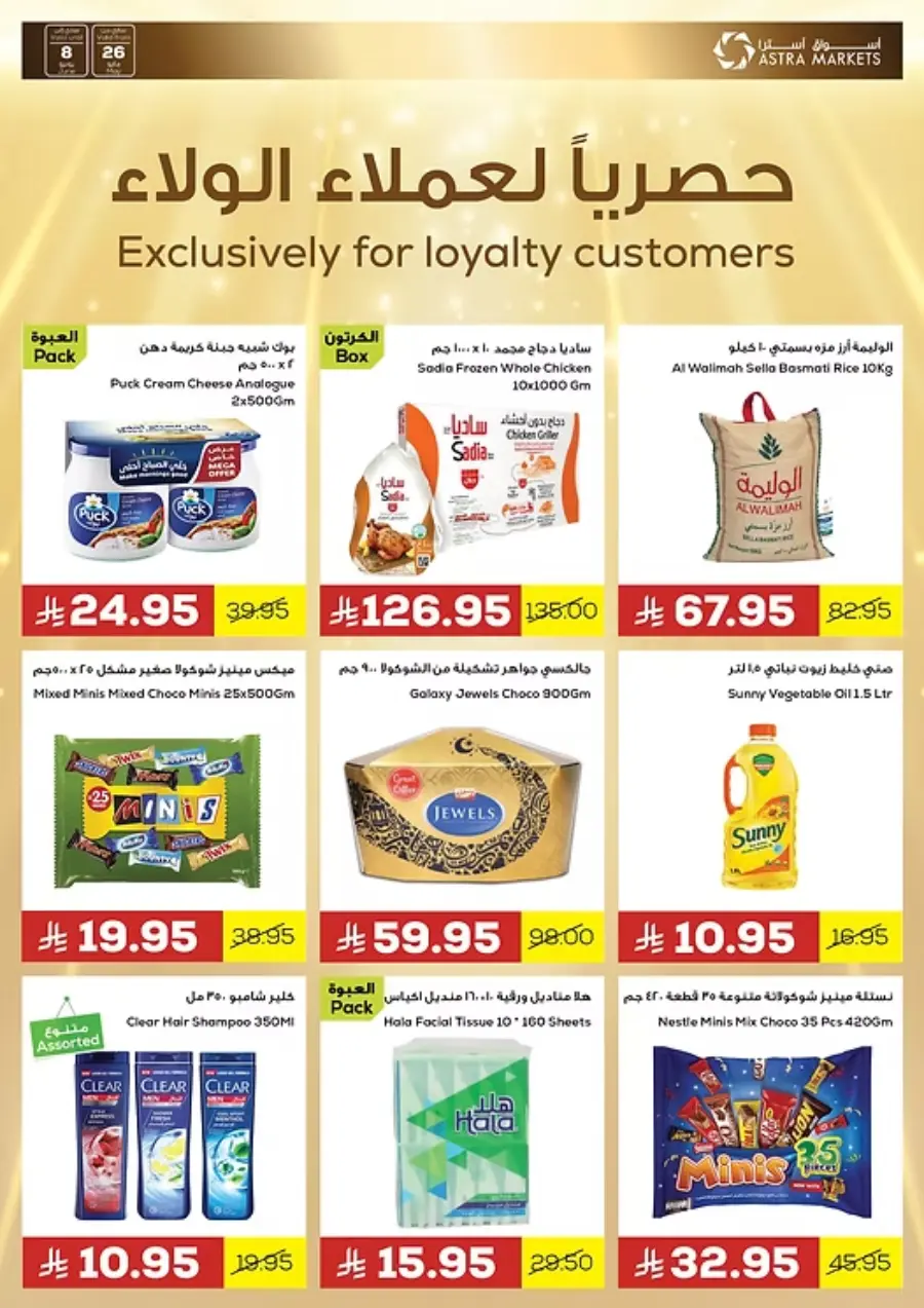Eid with Astra Deals In Astra Markets undefined