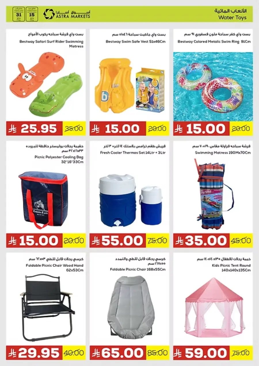 Eid with Astra Deals In Astra Markets undefined