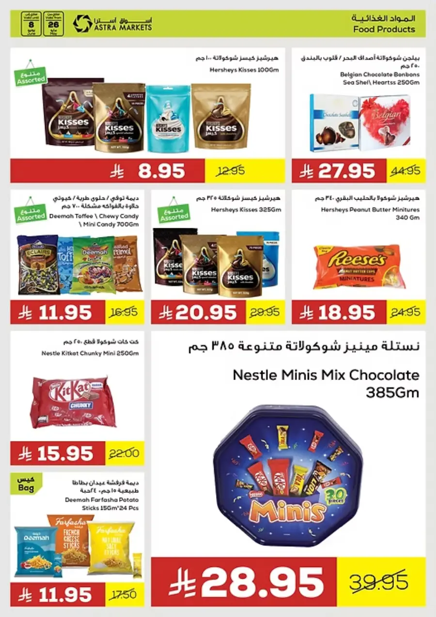 Eid with Astra Deals In Astra Markets undefined