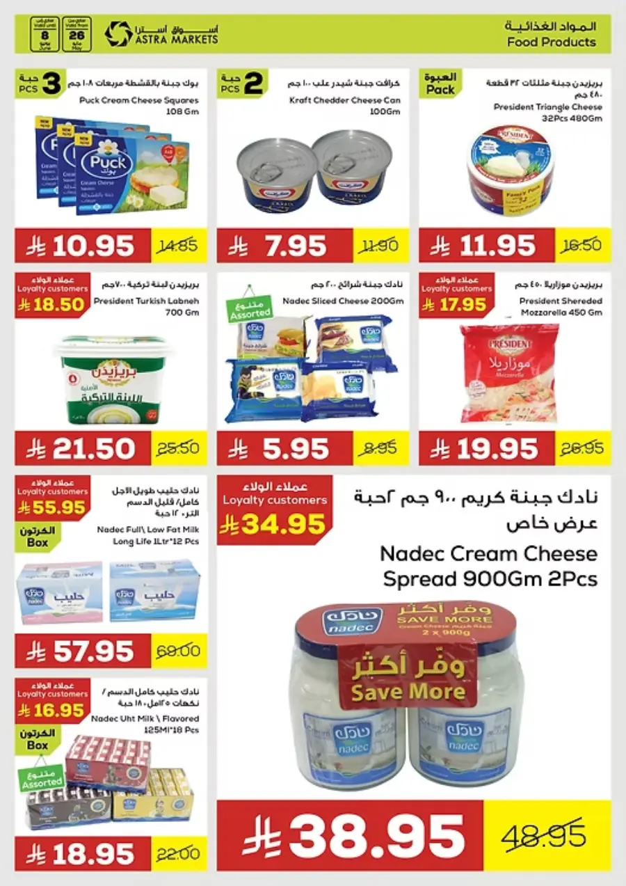 Eid with Astra Deals In Astra Markets undefined