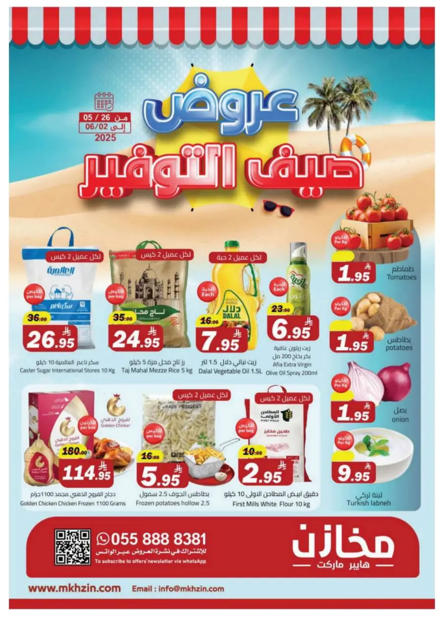 Summer Savings Offers In Makhazen Buraidah