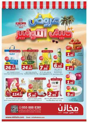 Summer Savings Offers In Makhazen Buraidah,Qaseem