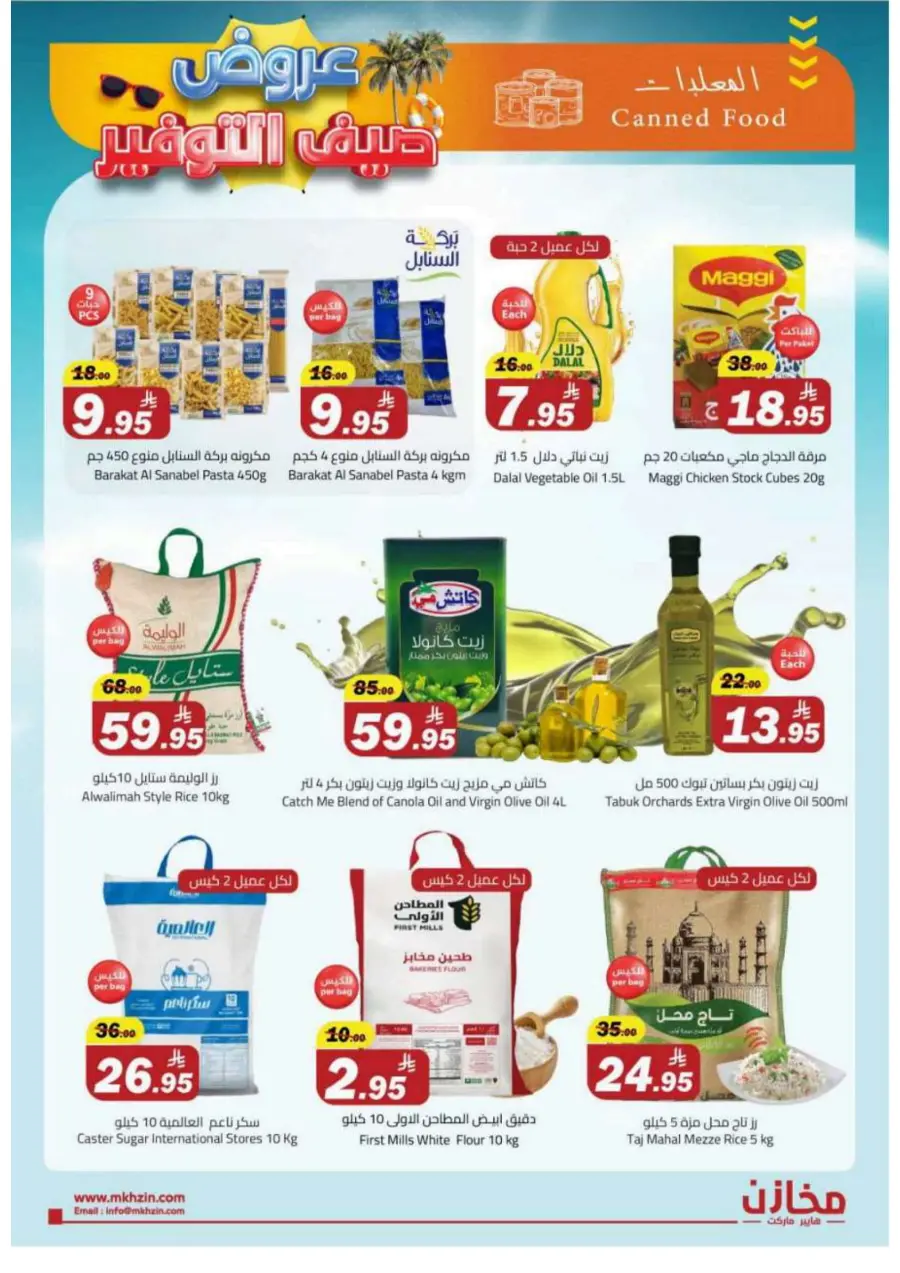 Summer Savings Offers In Makhazen Buraidah