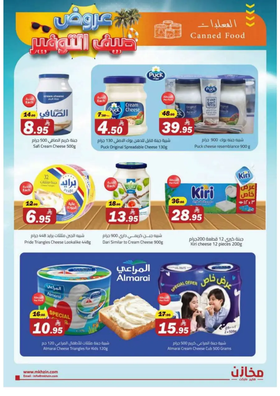 Summer Savings Offers In Makhazen Buraidah