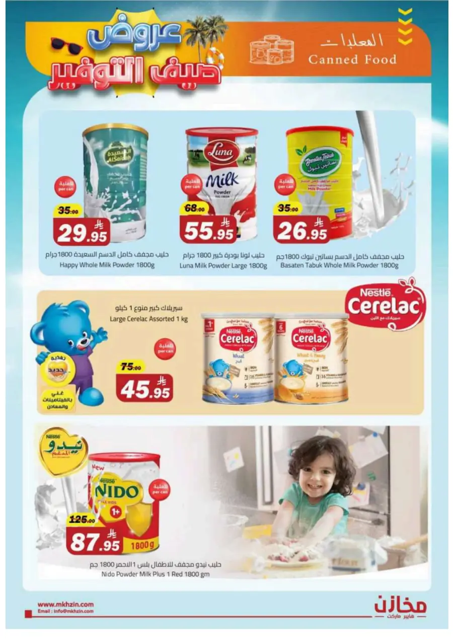 Summer Savings Offers In Makhazen Buraidah