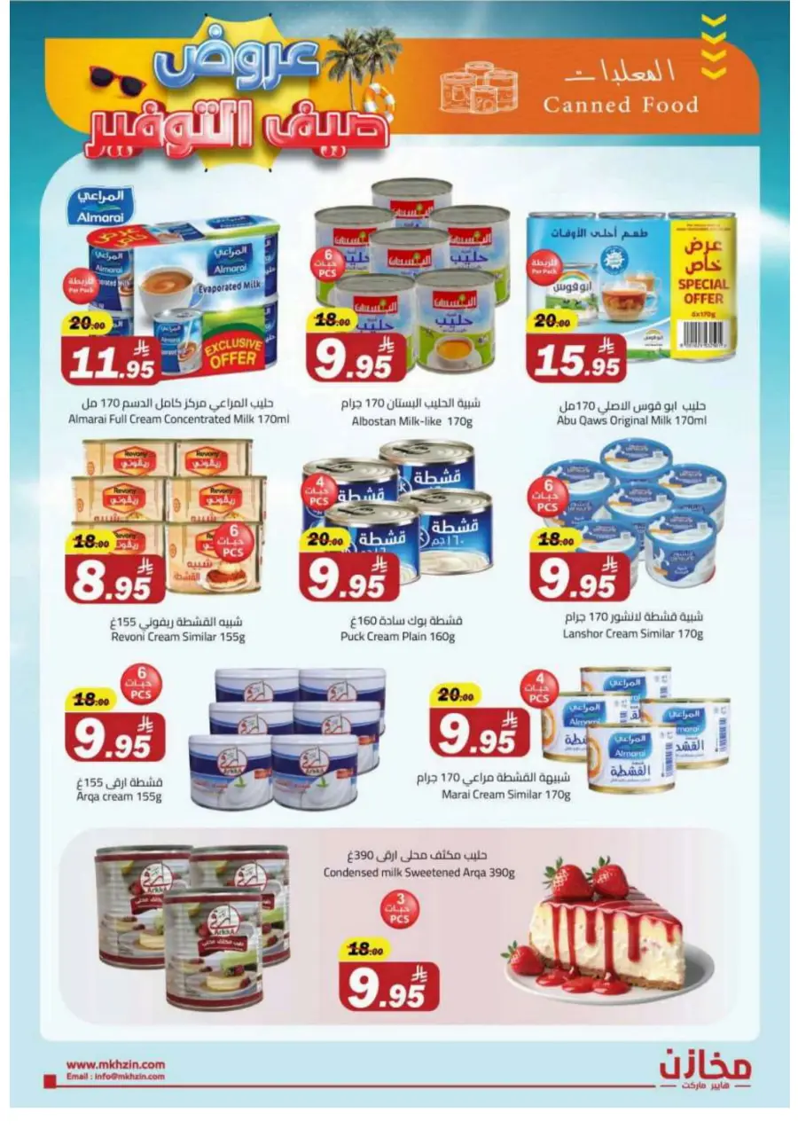 Summer Savings Offers In Makhazen Buraidah