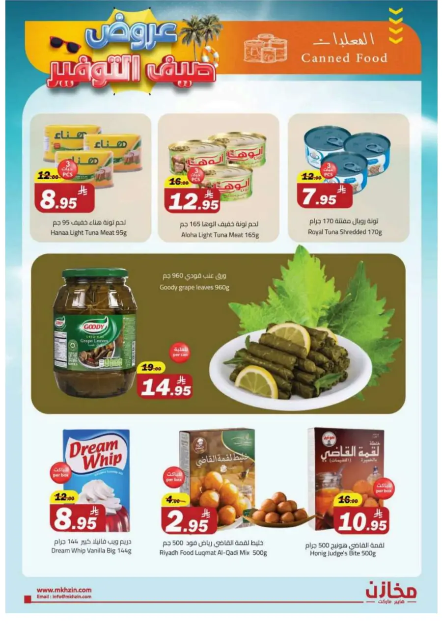 Summer Savings Offers In Makhazen Buraidah