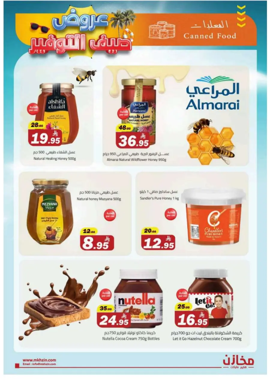 Summer Savings Offers In Makhazen Buraidah