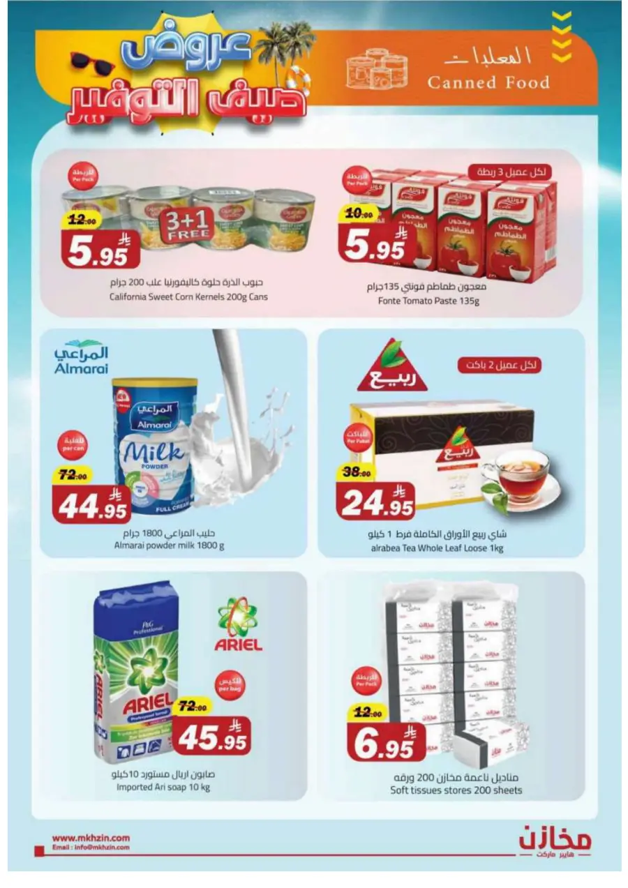 Summer Savings Offers In Makhazen Buraidah