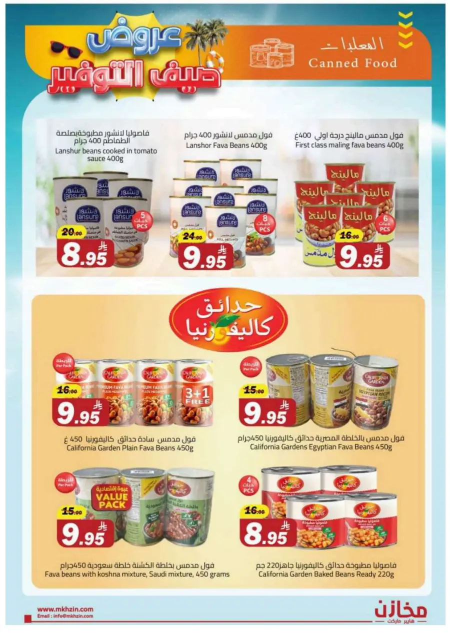 Summer Savings Offers In Makhazen Buraidah
