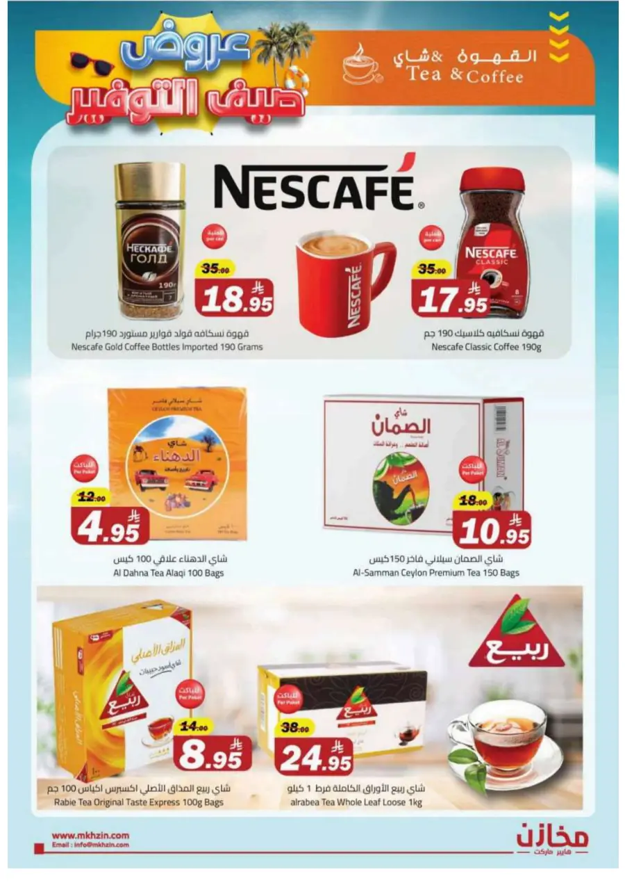 Summer Savings Offers In Makhazen Buraidah