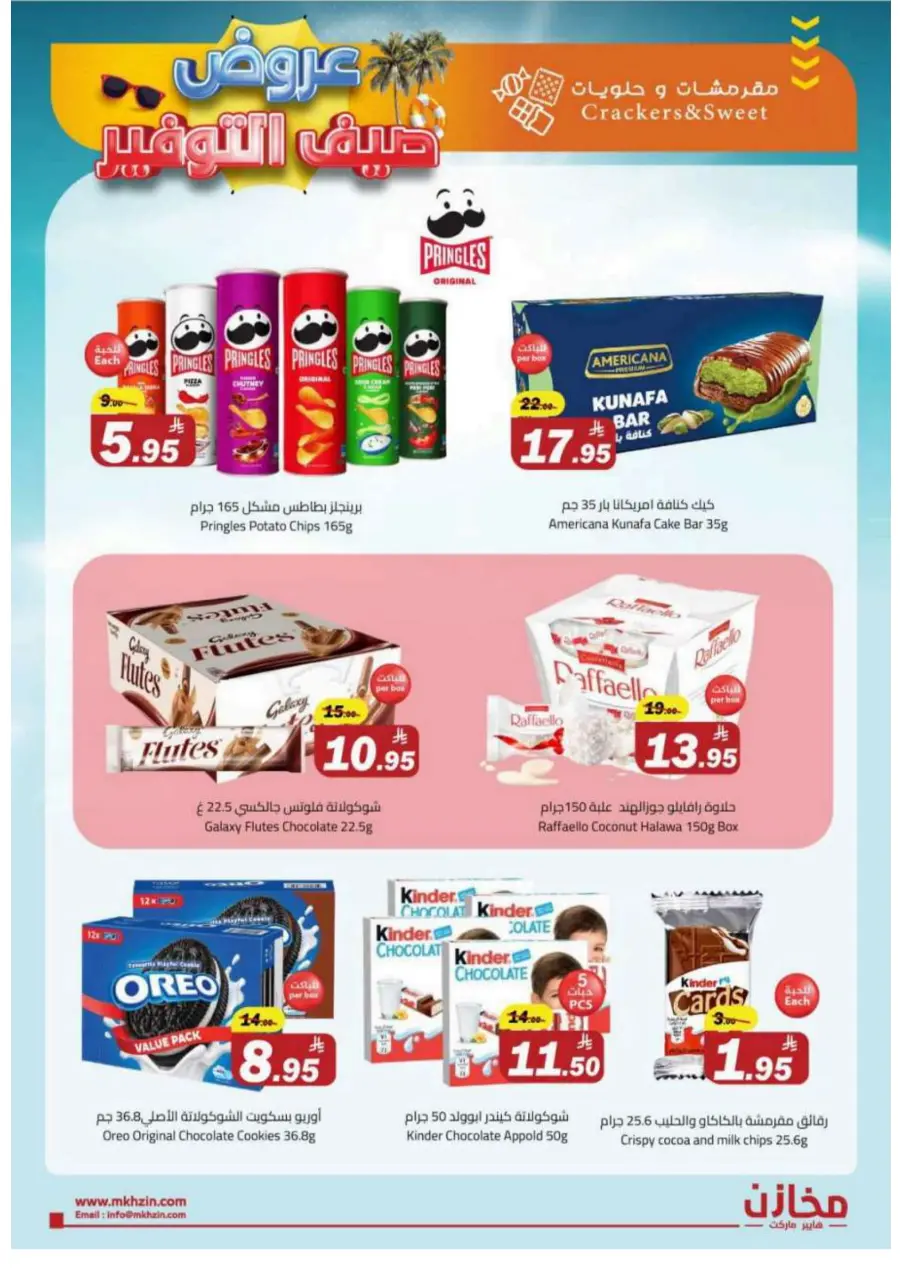 Summer Savings Offers In Makhazen Buraidah