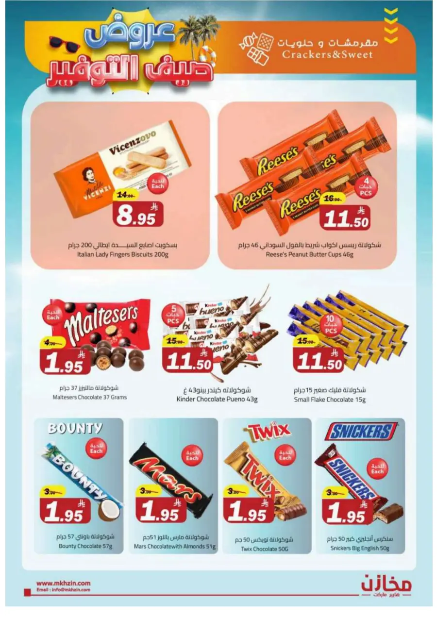 Summer Savings Offers In Makhazen Buraidah