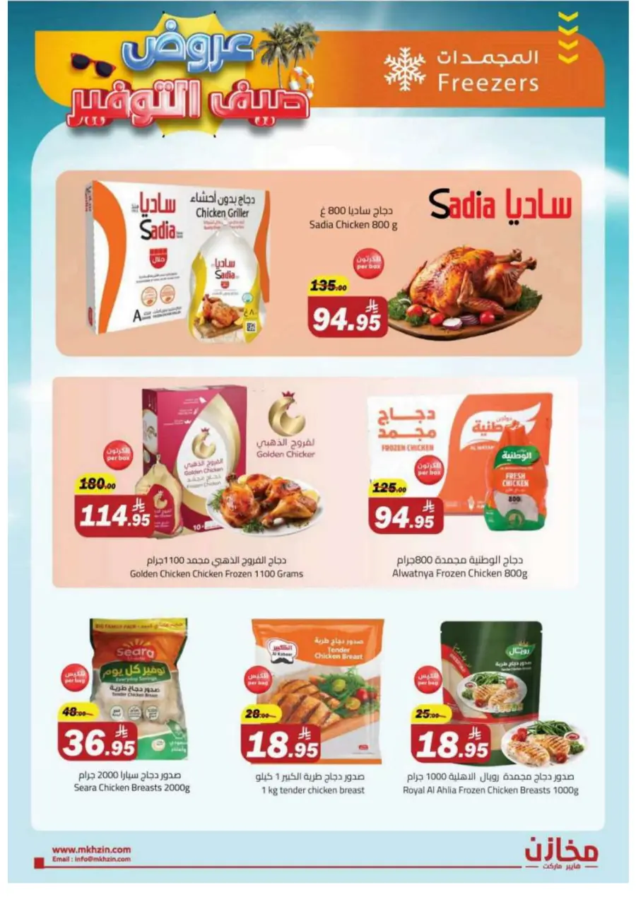 Summer Savings Offers In Makhazen Buraidah