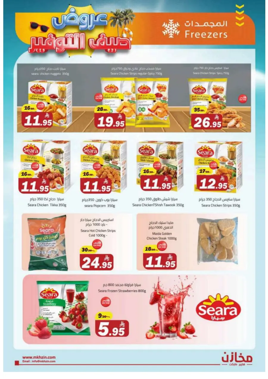 Summer Savings Offers In Makhazen Buraidah