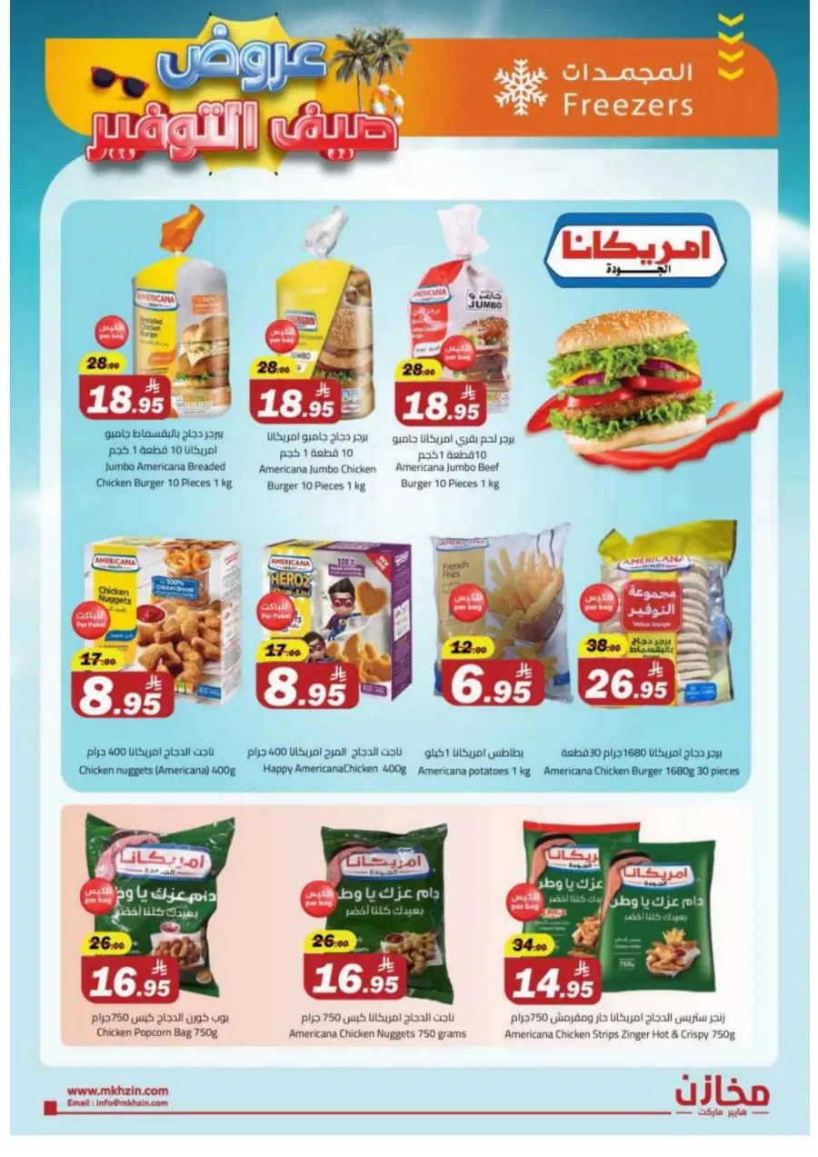 Summer Savings Offers In Makhazen Buraidah