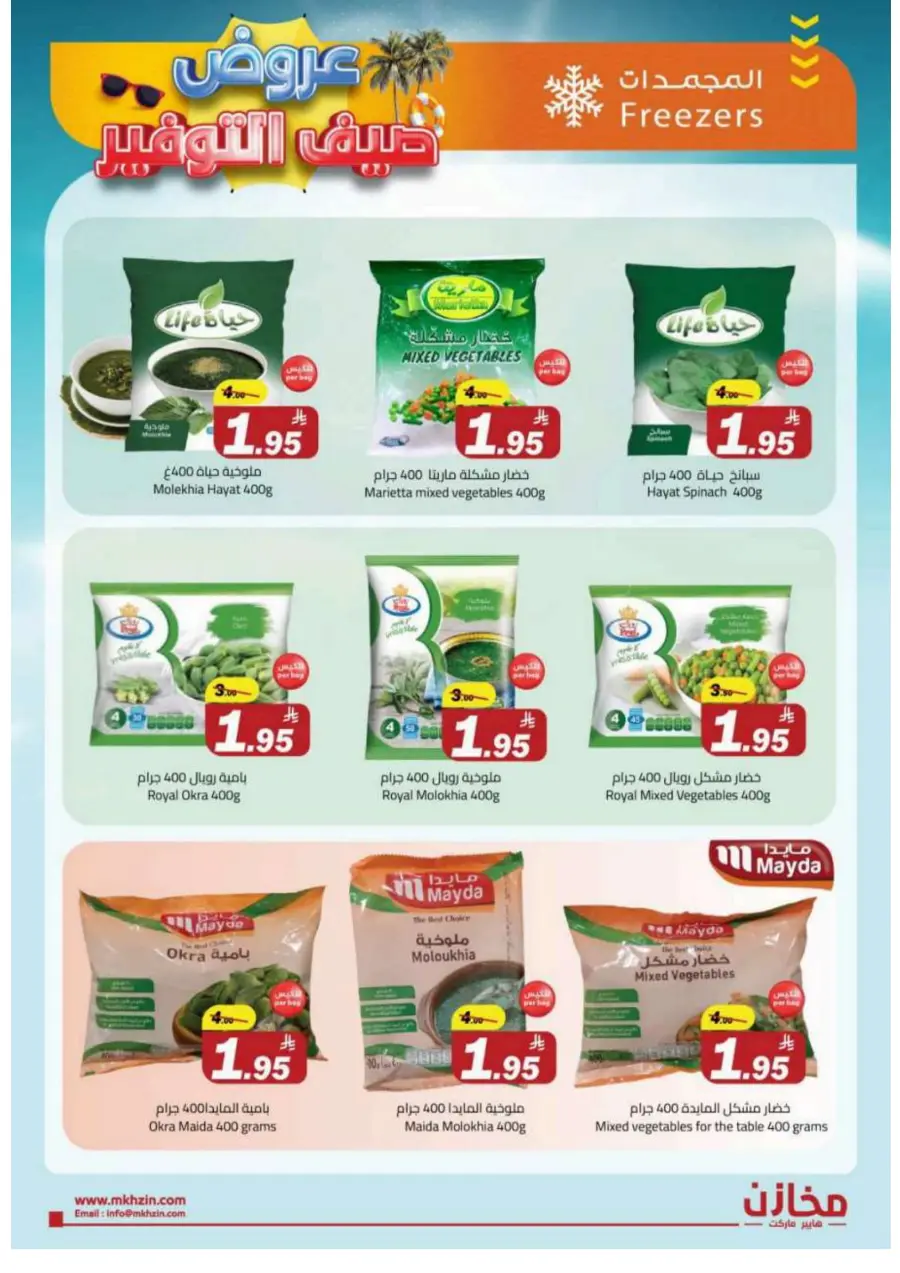 Summer Savings Offers In Makhazen Buraidah