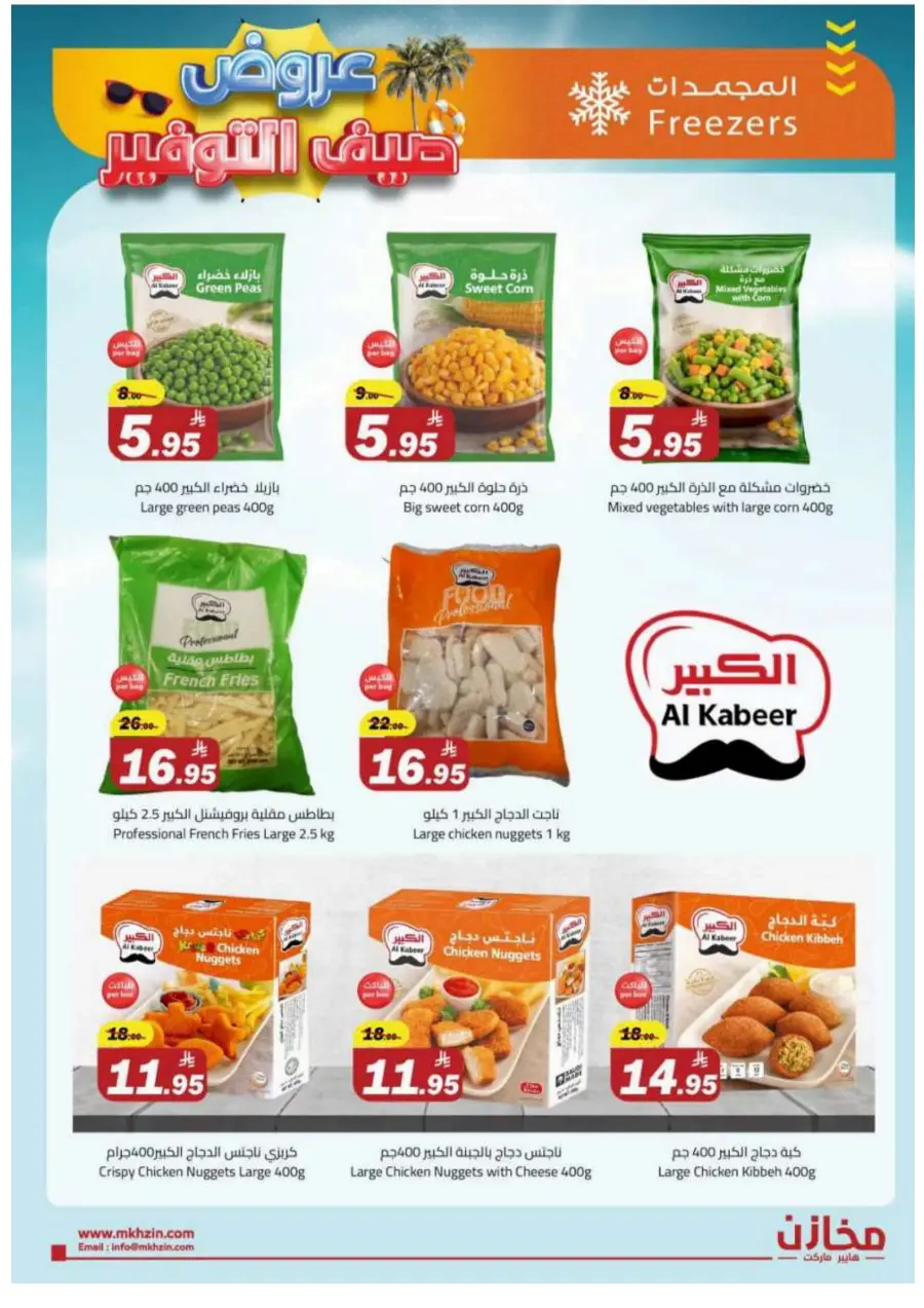 Summer Savings Offers In Makhazen Buraidah
