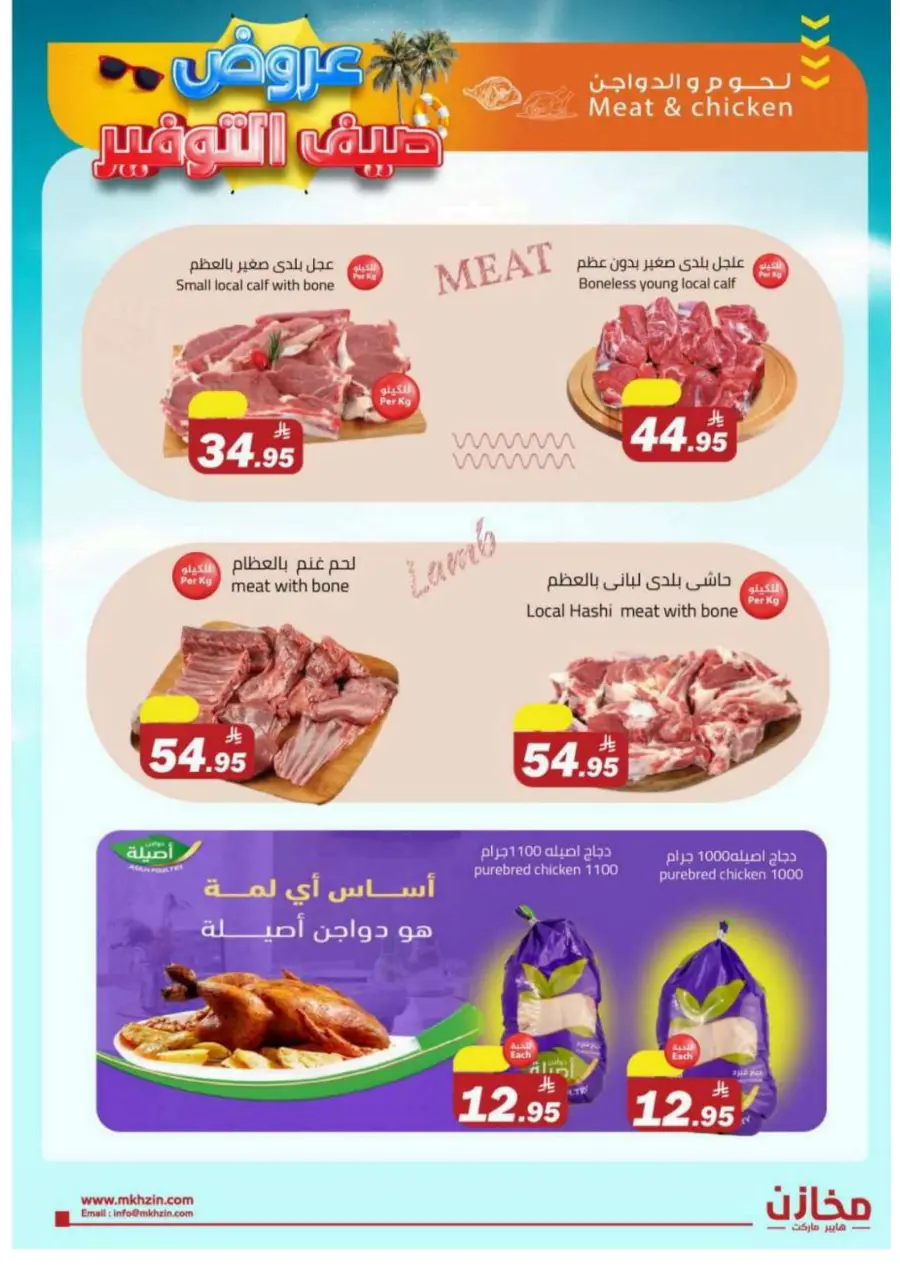 Summer Savings Offers In Makhazen Buraidah