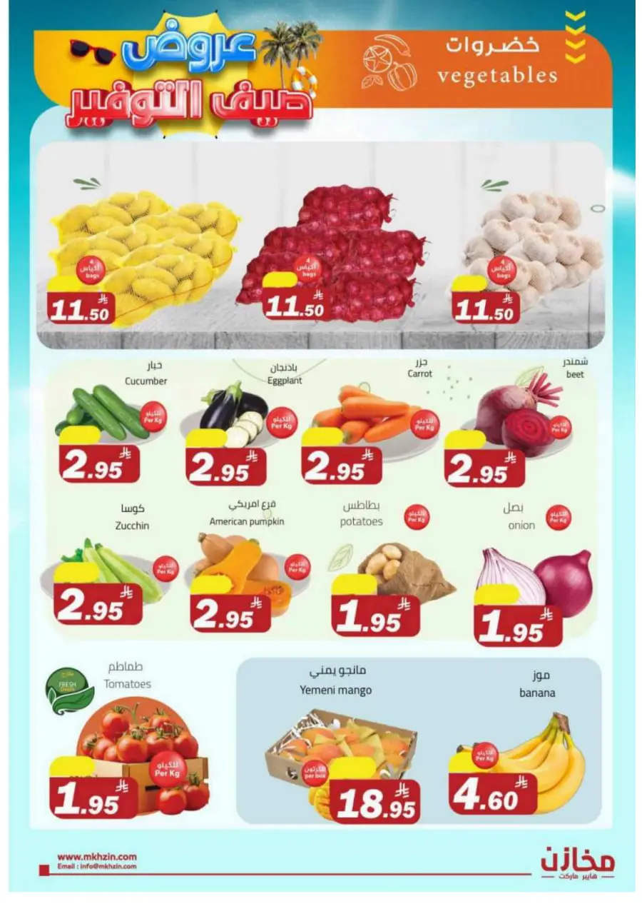 Summer Savings Offers In Makhazen Buraidah
