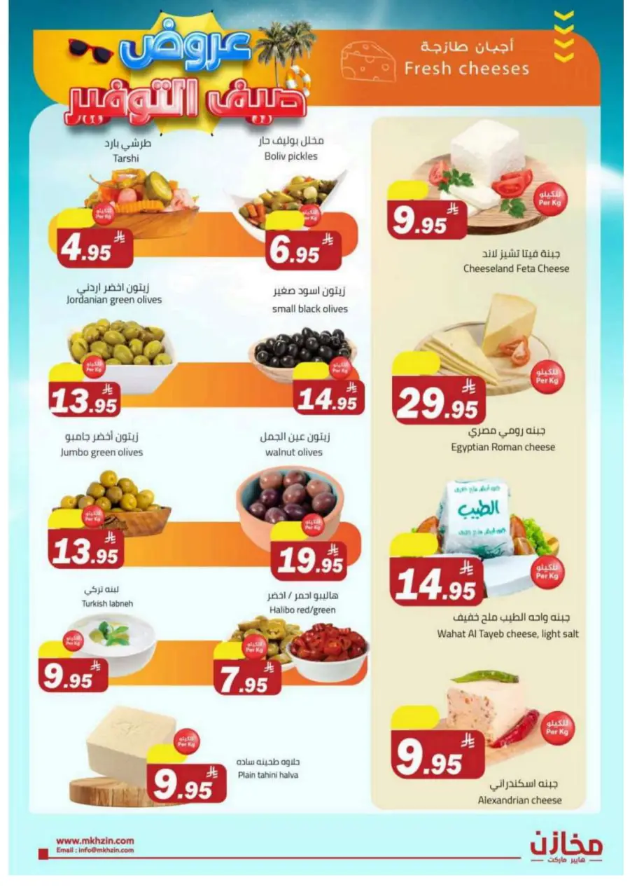 Summer Savings Offers In Makhazen Buraidah