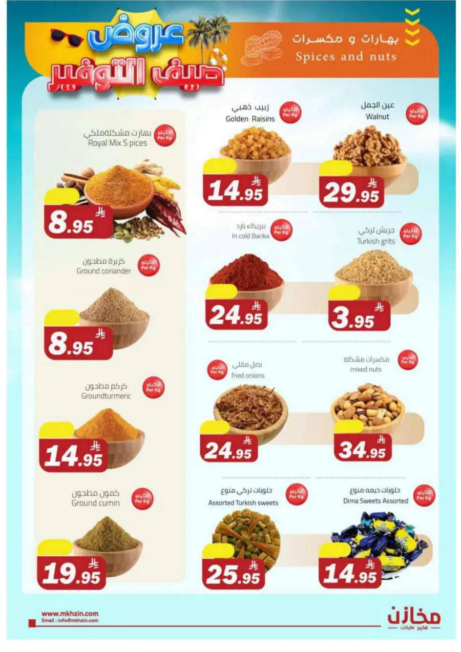 Summer Savings Offers In Makhazen Buraidah